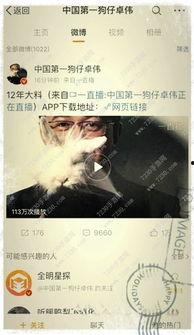 卓伟最火爆料视频网,揭秘娱乐圈最火爆料视频背后的真相